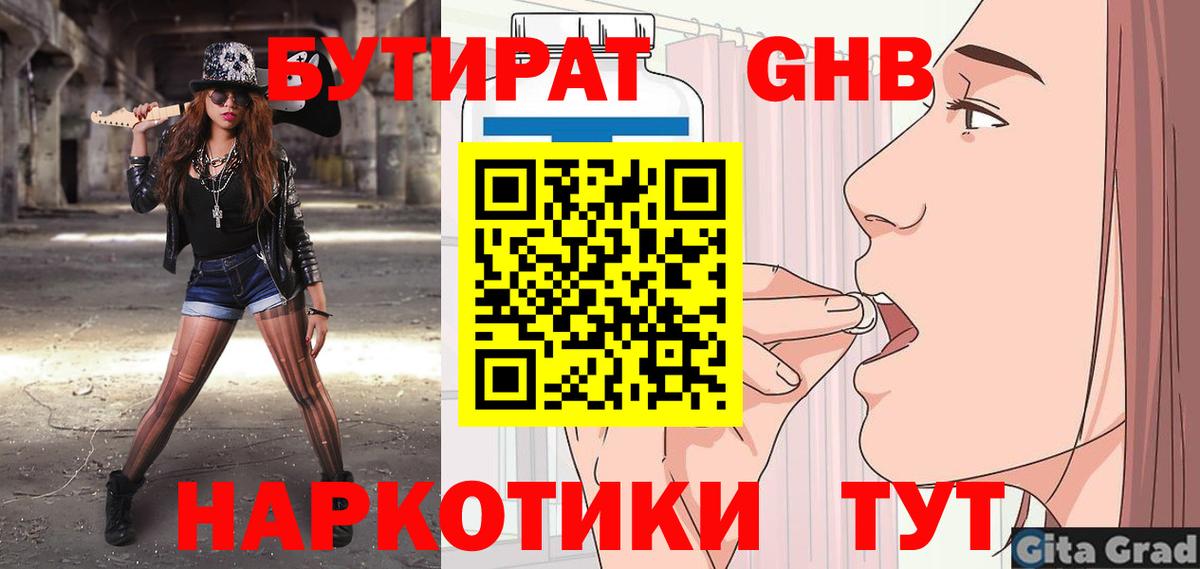 Бутират BDO  Вход с VPN  Избербаш 