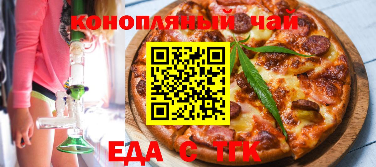 Еда ТГК марихуана  Избербаш 