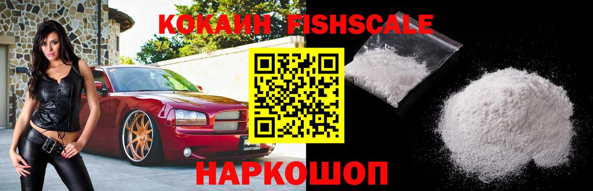 Cocaine FishScale Избербаш