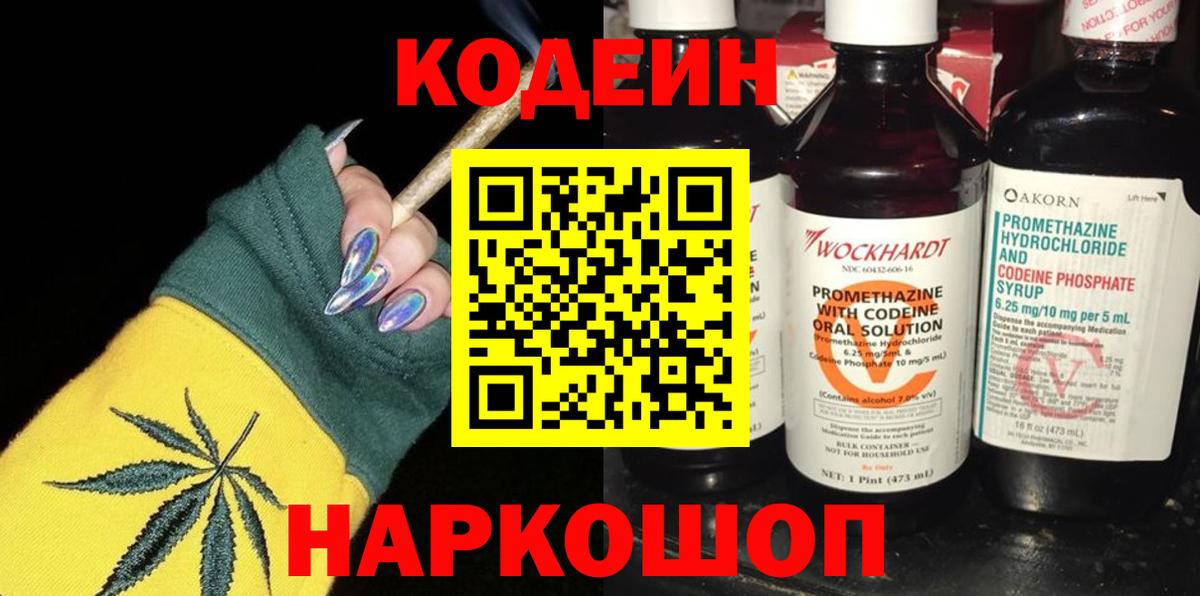 Кодеин напиток Lean (лин) Избербаш