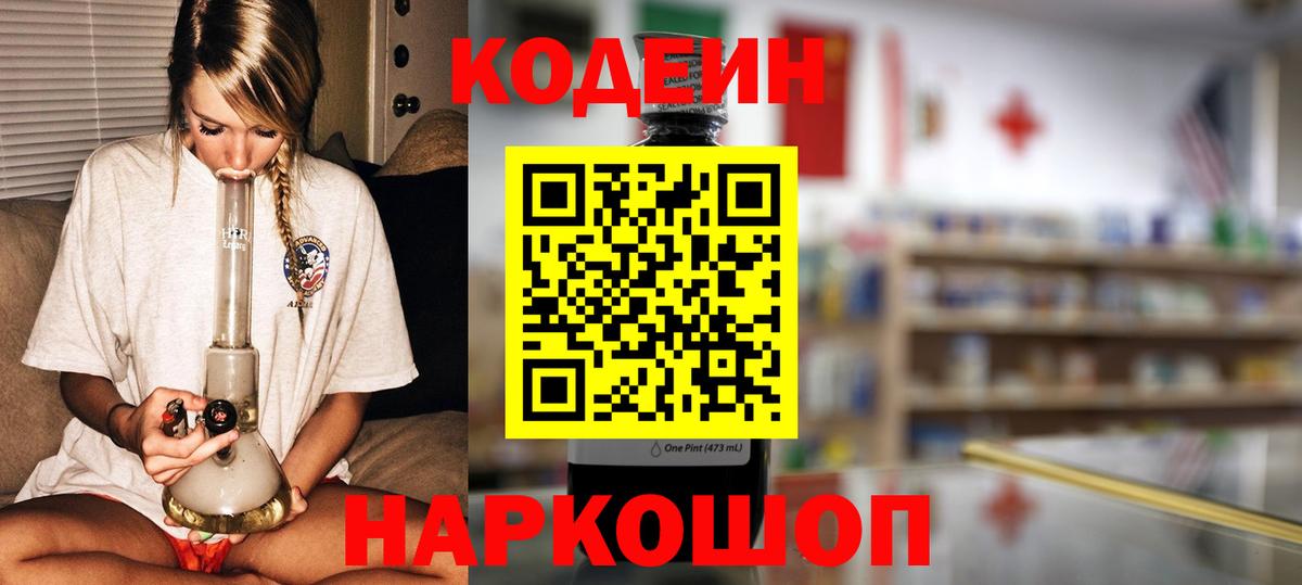 Избербаш  Codein Purple Drank  Вход с VPN 