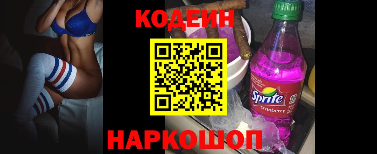 Codein Purple Drank  Избербаш 