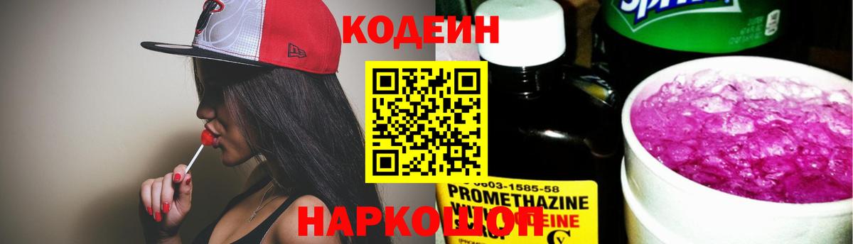 Codein Purple Drank Избербаш