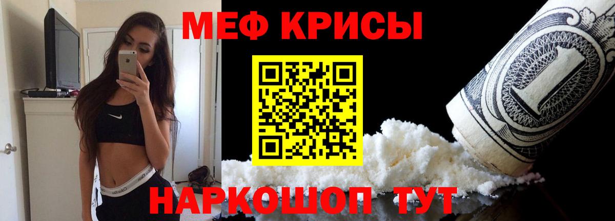 Мефедрон кристаллы Избербаш